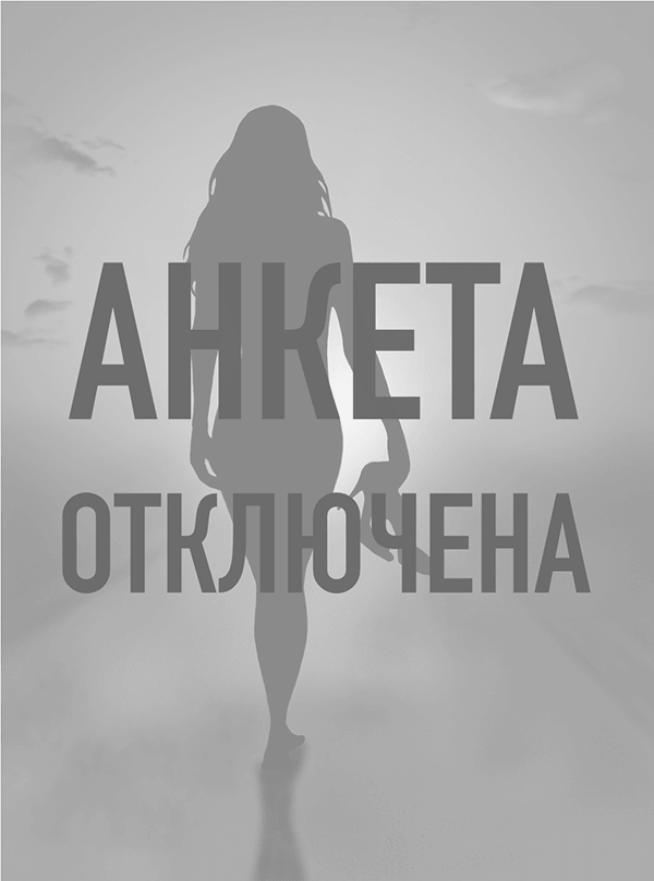 Анкета отключена